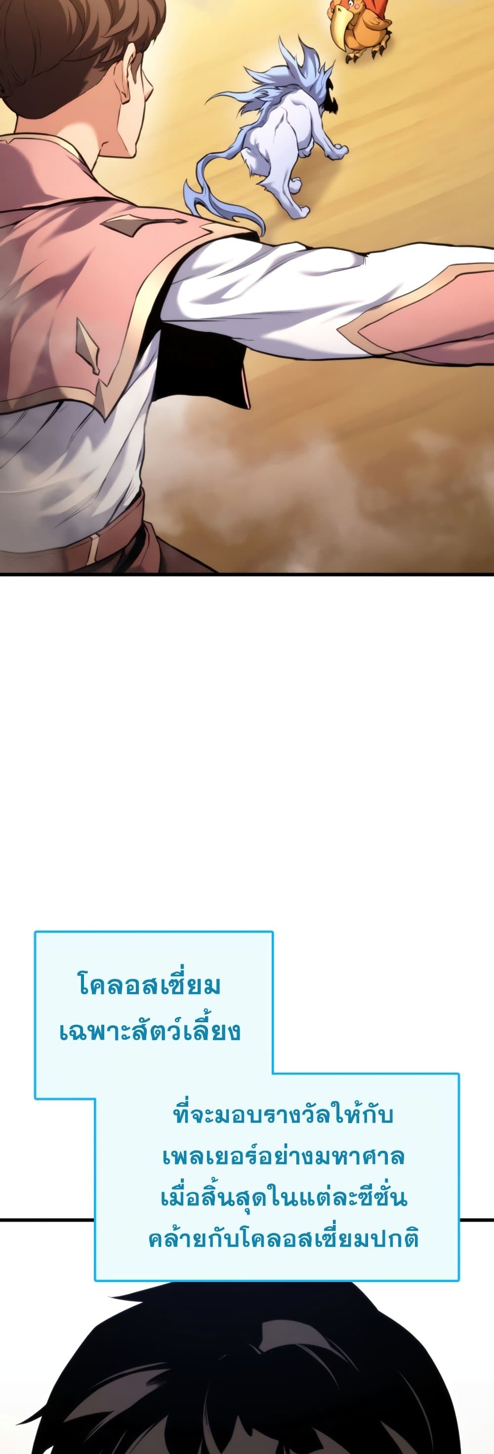 Ranker’s Return (Remake) ตอนที่ 66 แปลไทย