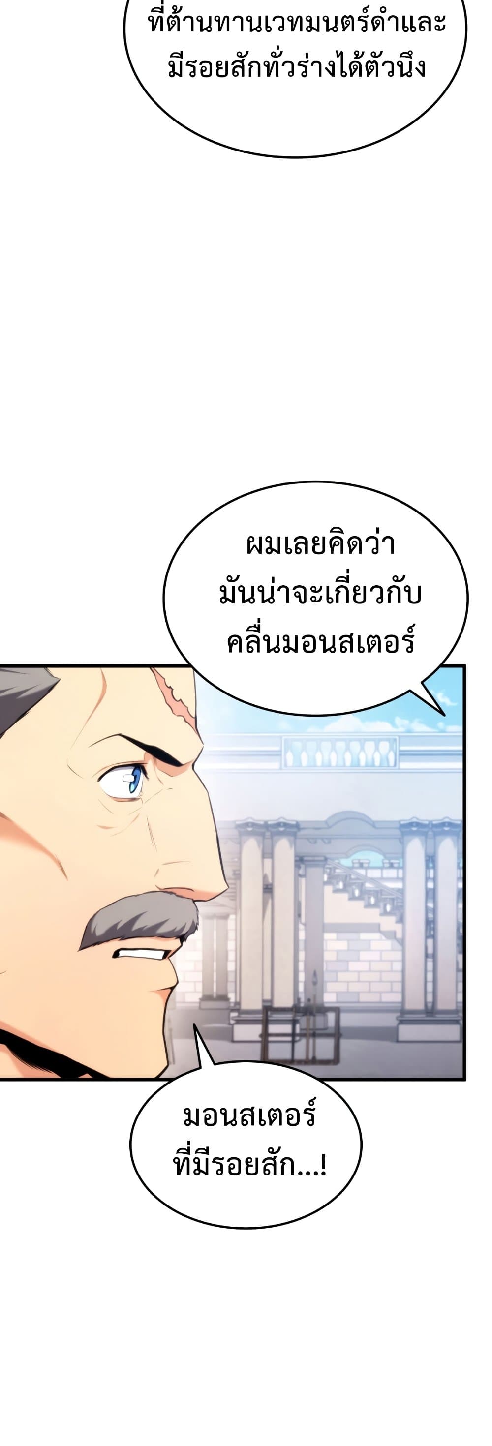 Ranker’s Return (Remake) ตอนที่ 66 แปลไทย
