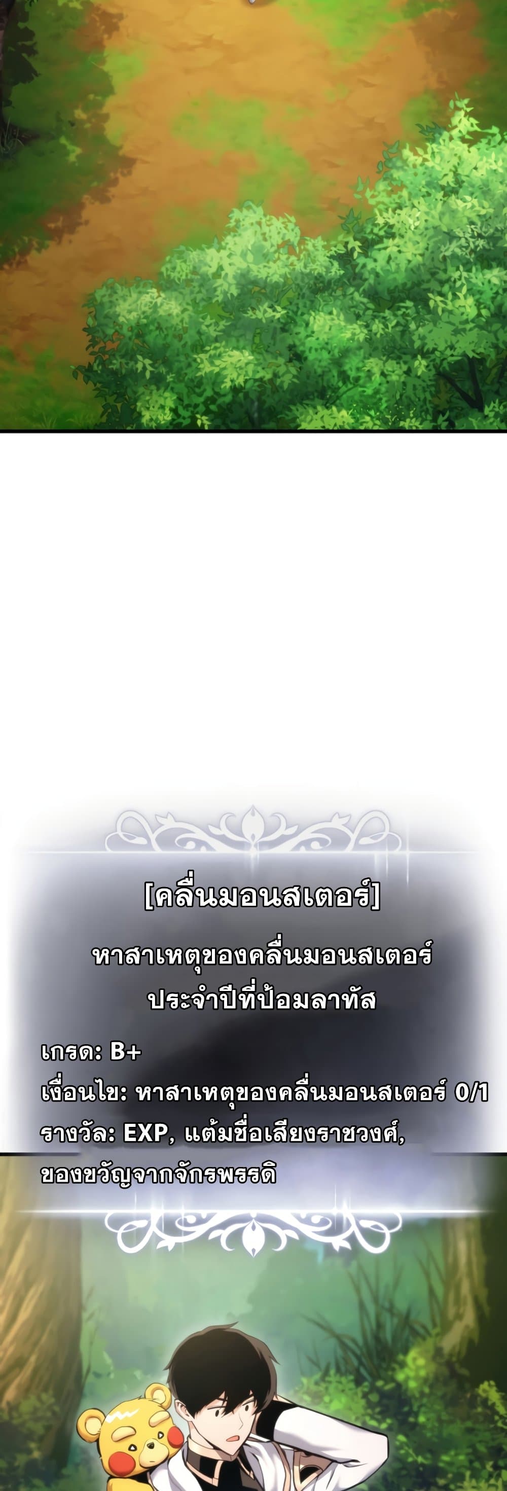 Ranker’s Return (Remake) ตอนที่ 66 แปลไทย