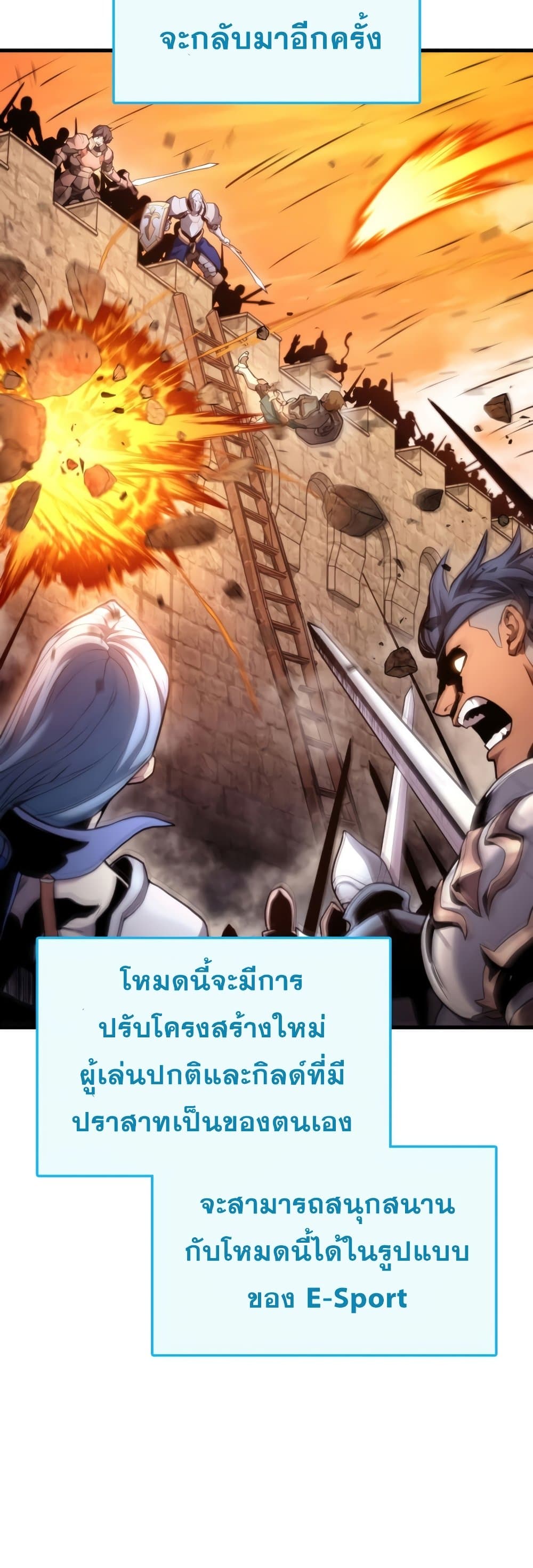 Ranker’s Return (Remake) ตอนที่ 66 แปลไทย