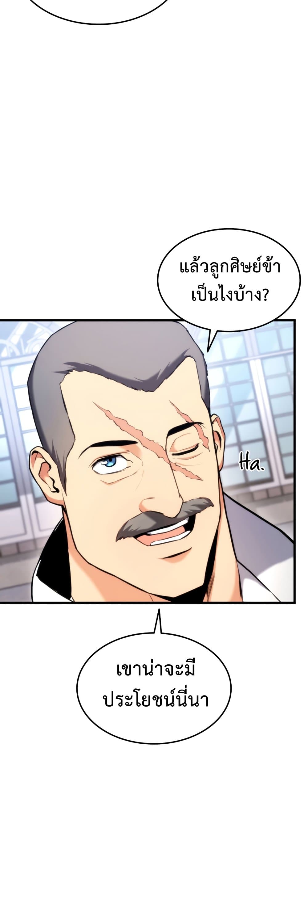 Ranker’s Return (Remake) ตอนที่ 66 แปลไทย