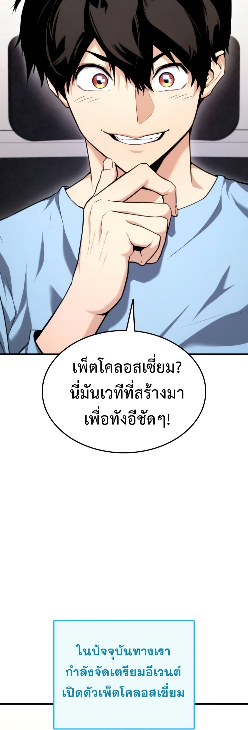 Ranker’s Return (Remake) ตอนที่ 66 แปลไทย