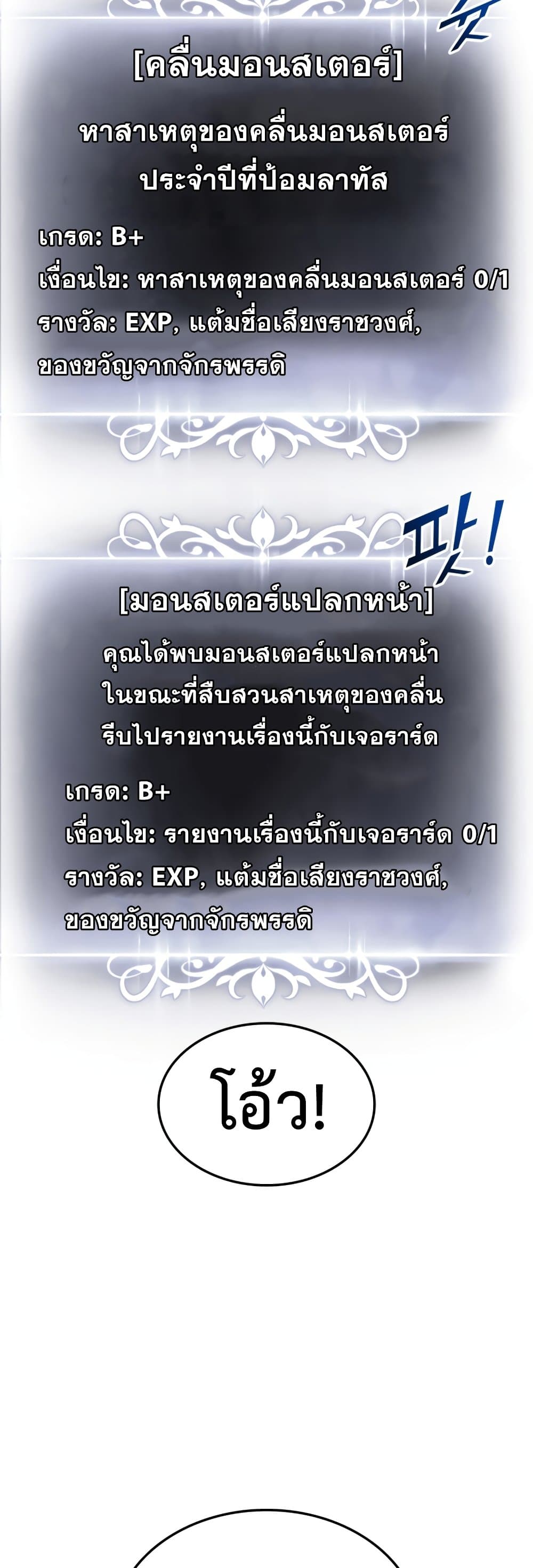 Ranker’s Return (Remake) ตอนที่ 66 แปลไทย