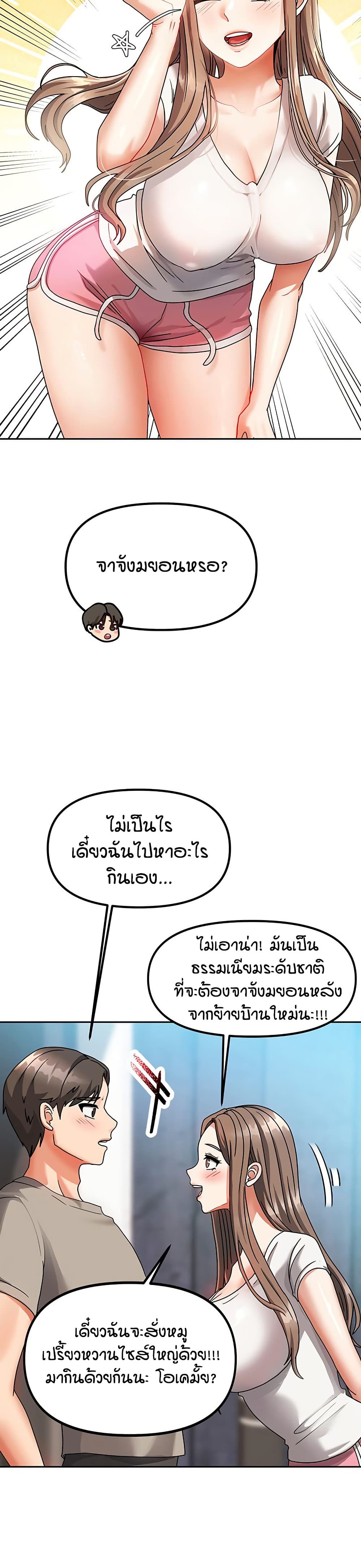 Living in Two Houses - ตอนที่ 2