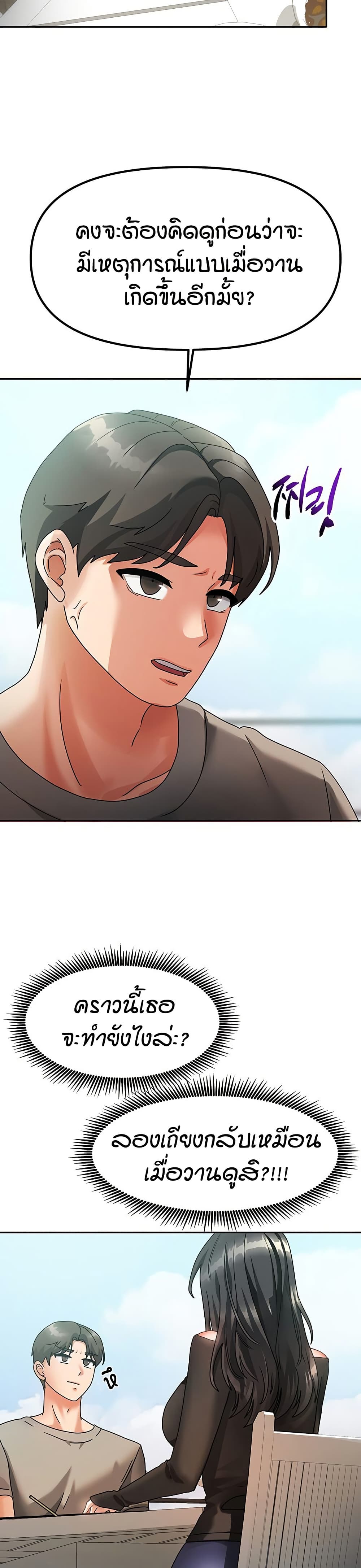 Living in Two Houses - ตอนที่ 2