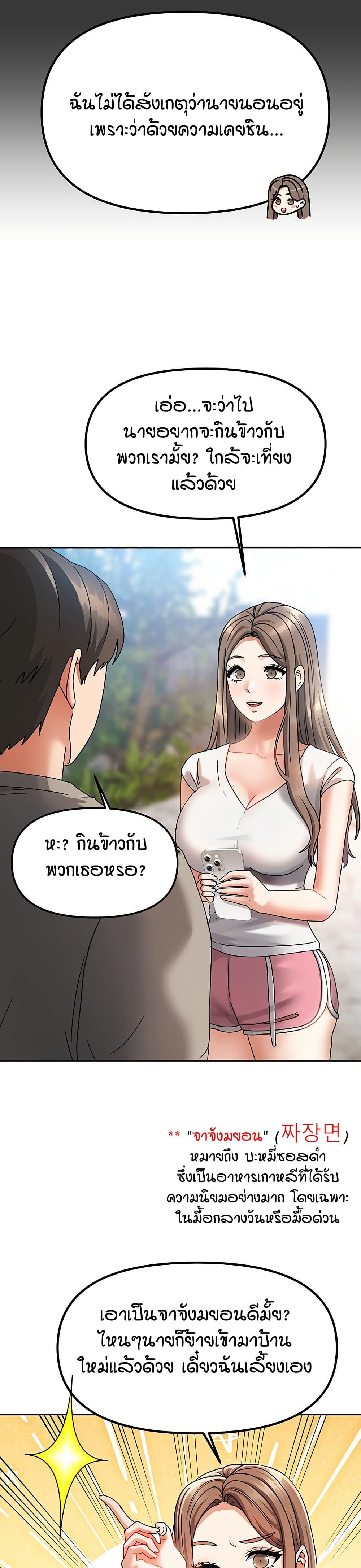 Living in Two Houses - ตอนที่ 2