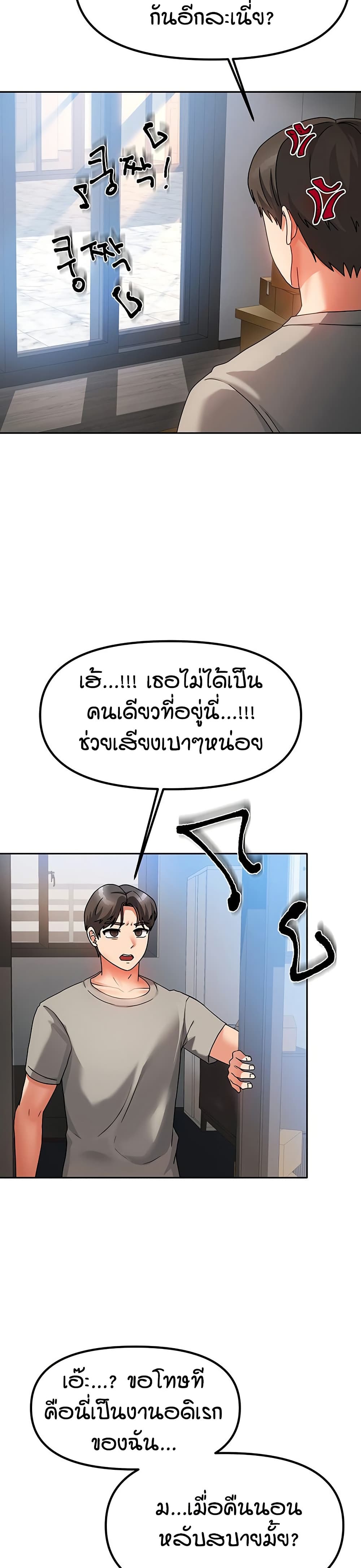 Living in Two Houses - ตอนที่ 2