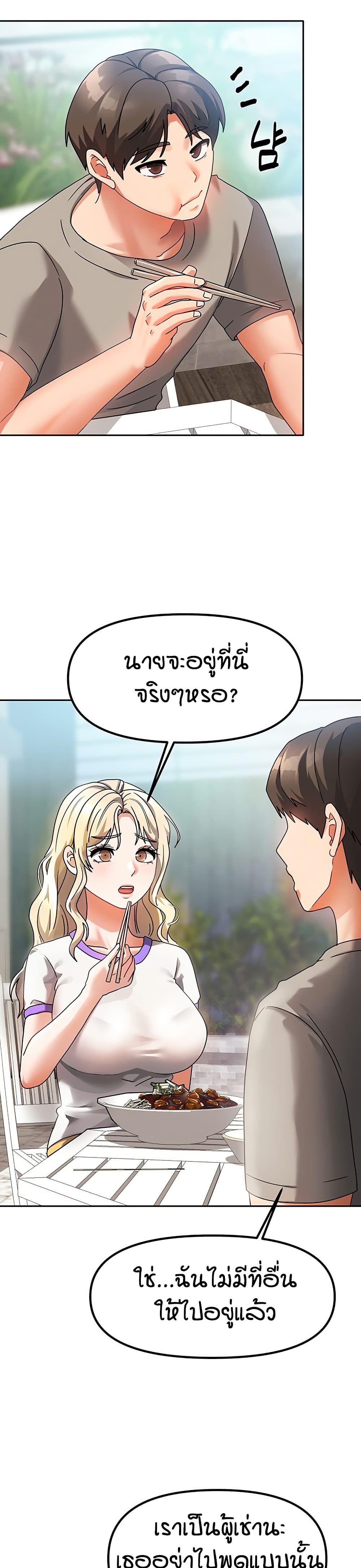 Living in Two Houses - ตอนที่ 2