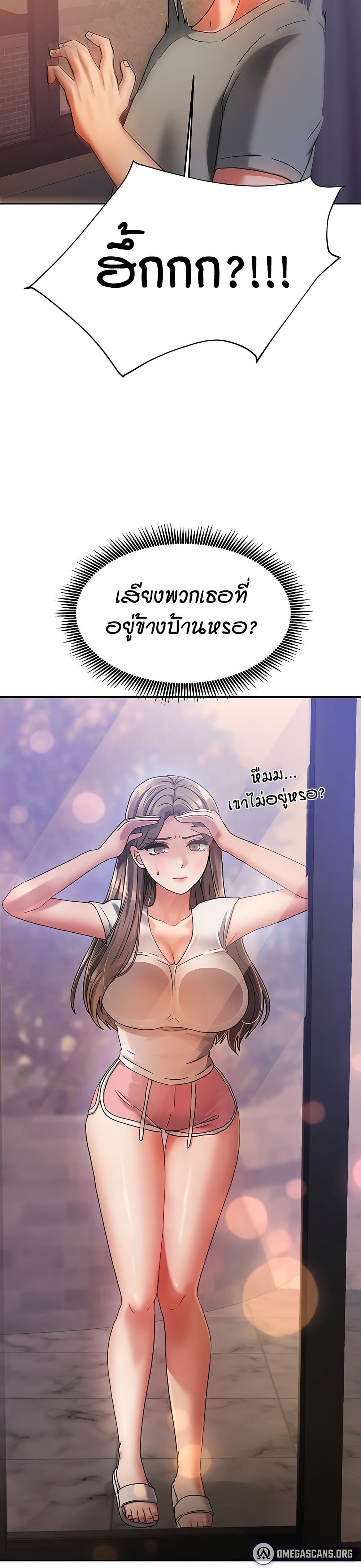 Living in Two Houses - ตอนที่ 2
