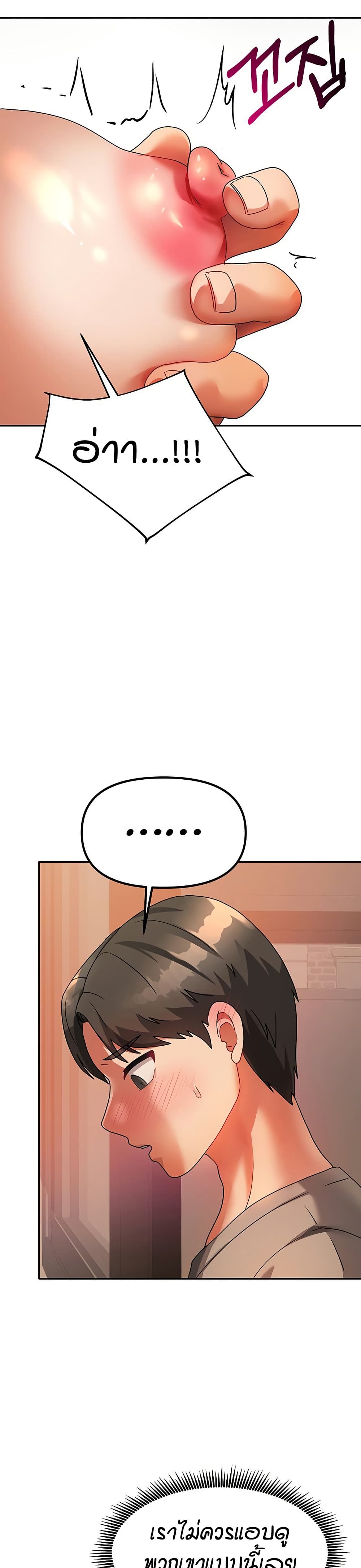 Living in Two Houses - ตอนที่ 2