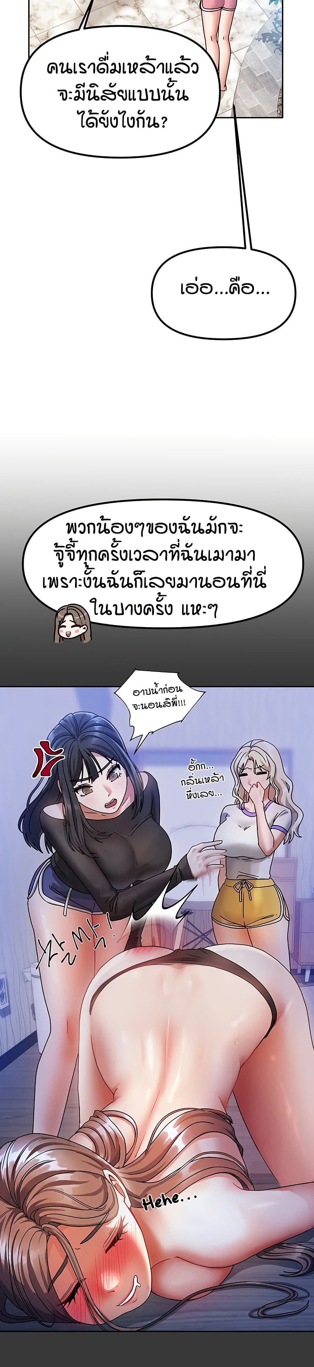 Living in Two Houses - ตอนที่ 2