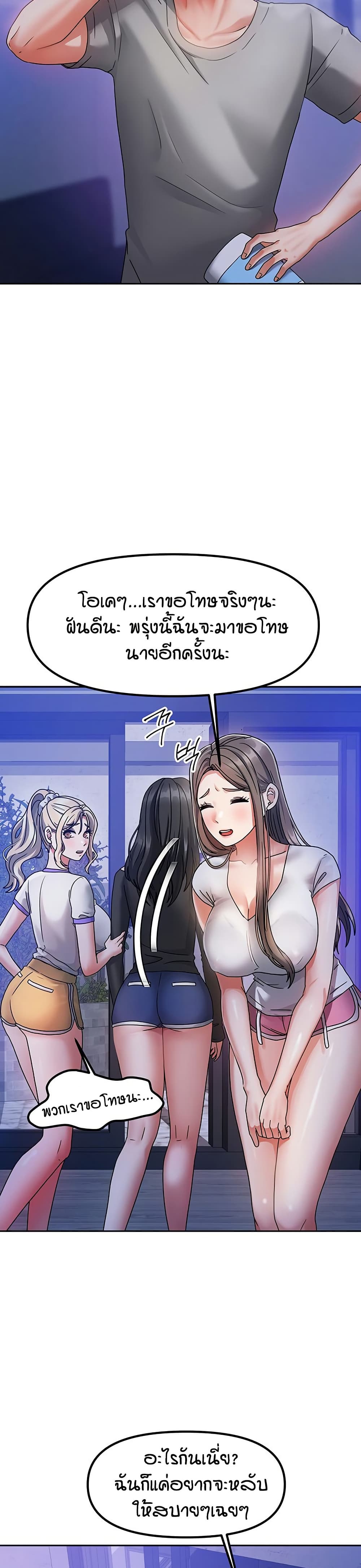 Living in Two Houses - ตอนที่ 2