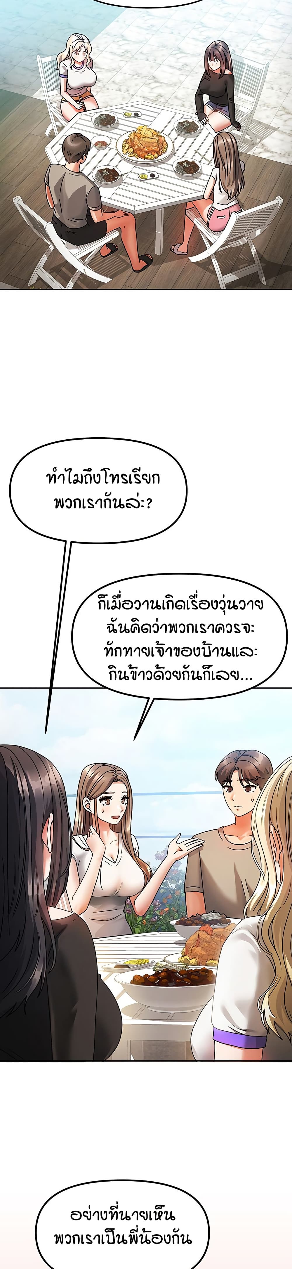 Living in Two Houses - ตอนที่ 2