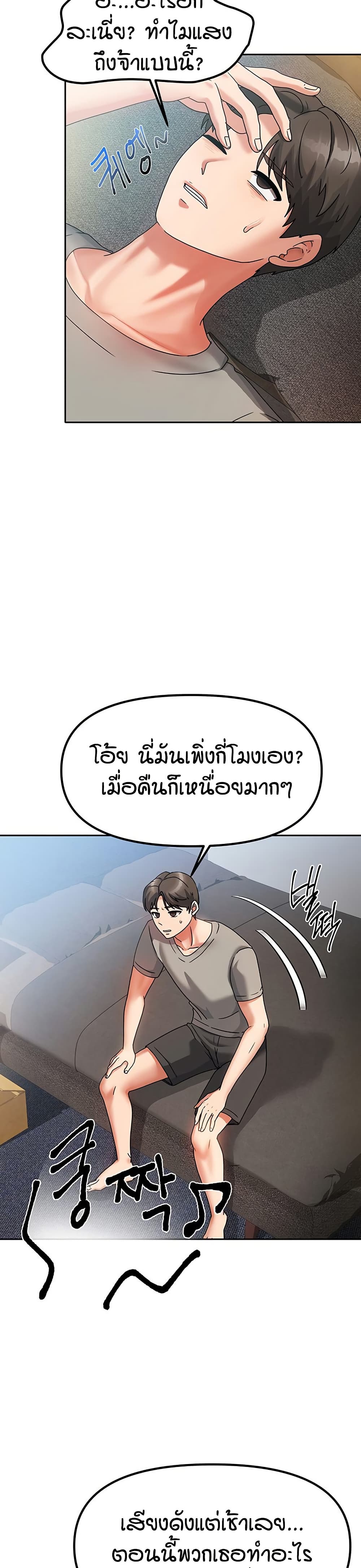 Living in Two Houses - ตอนที่ 2