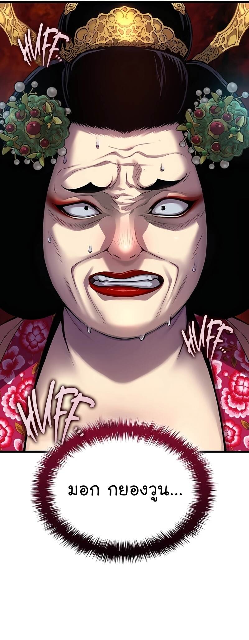 Myst Might Mayhem ตอนที่ 22 แปลไทย