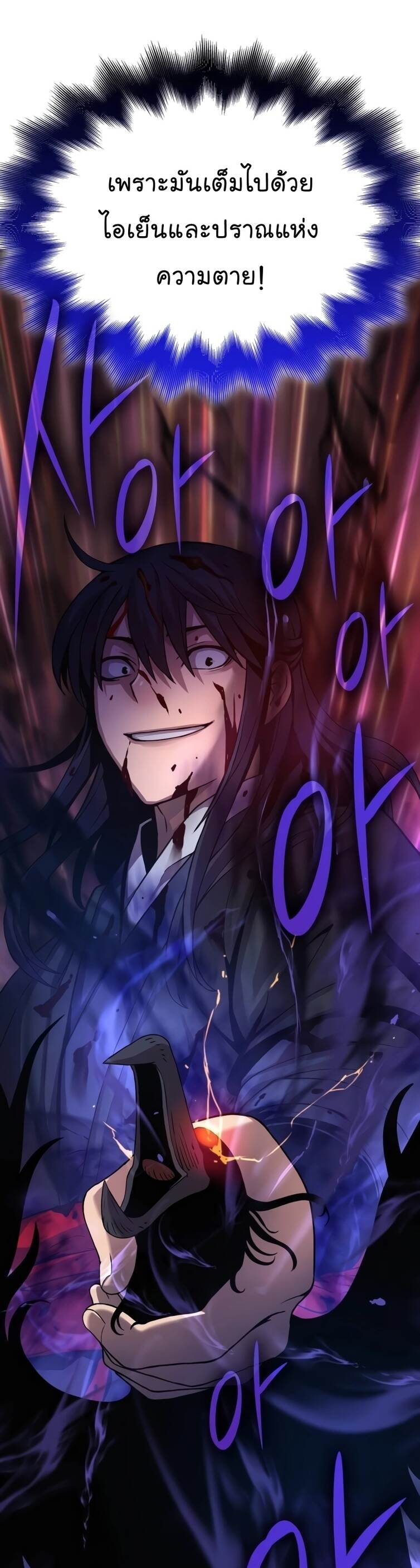 Myst Might Mayhem ตอนที่ 22 แปลไทย