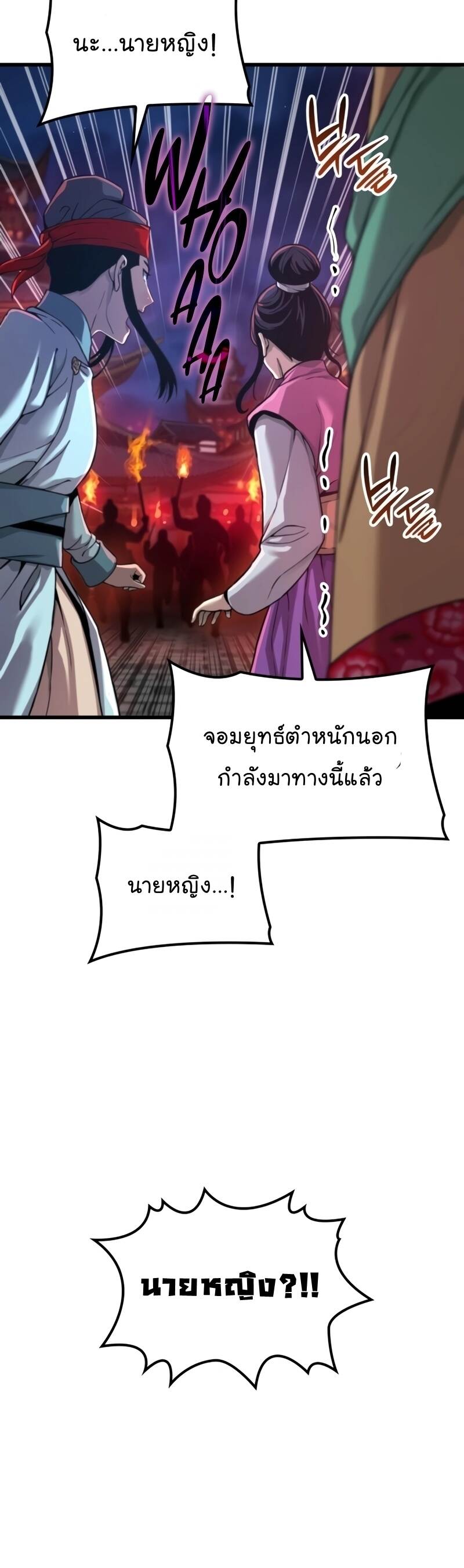 Myst Might Mayhem ตอนที่ 22 แปลไทย