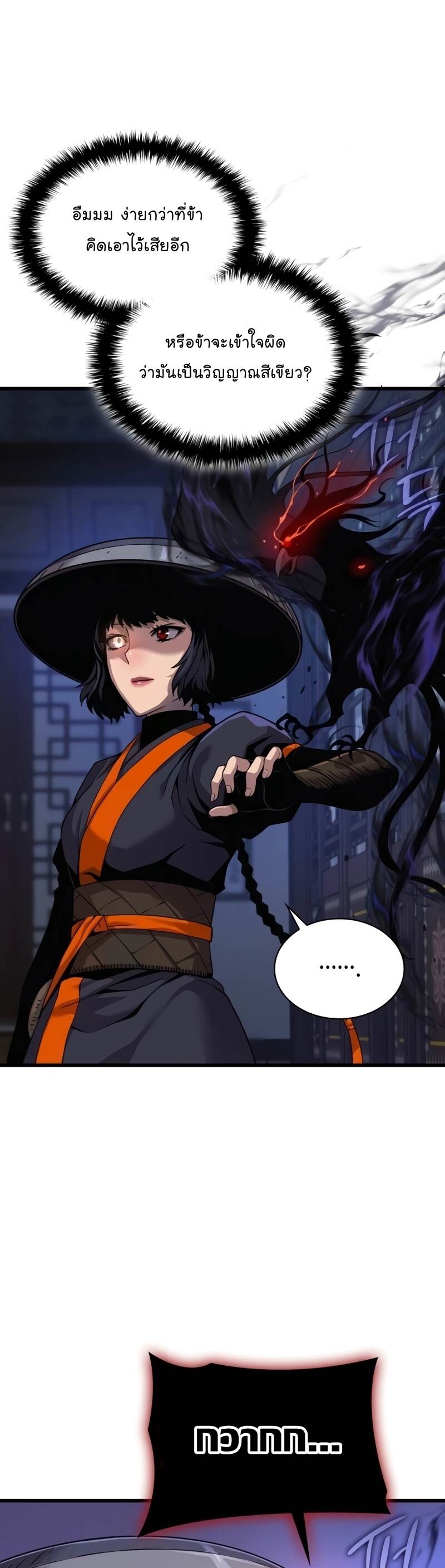 Myst Might Mayhem ตอนที่ 22 แปลไทย