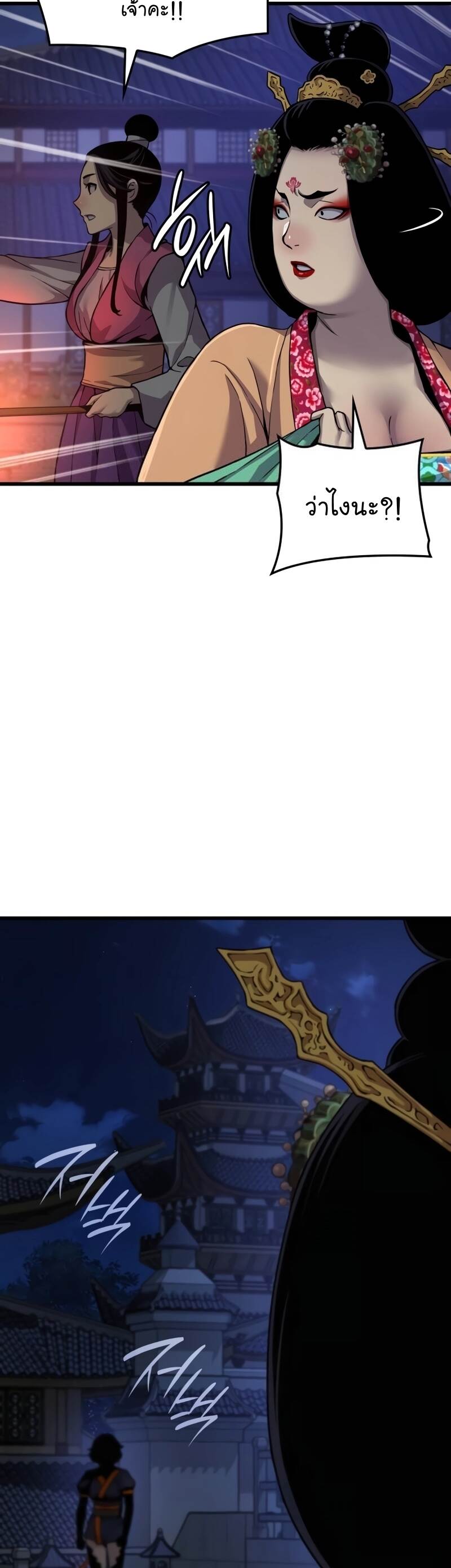 Myst Might Mayhem ตอนที่ 22 แปลไทย