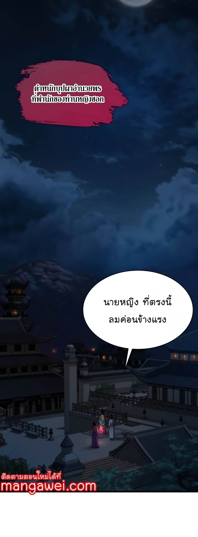 Myst Might Mayhem ตอนที่ 22 แปลไทย