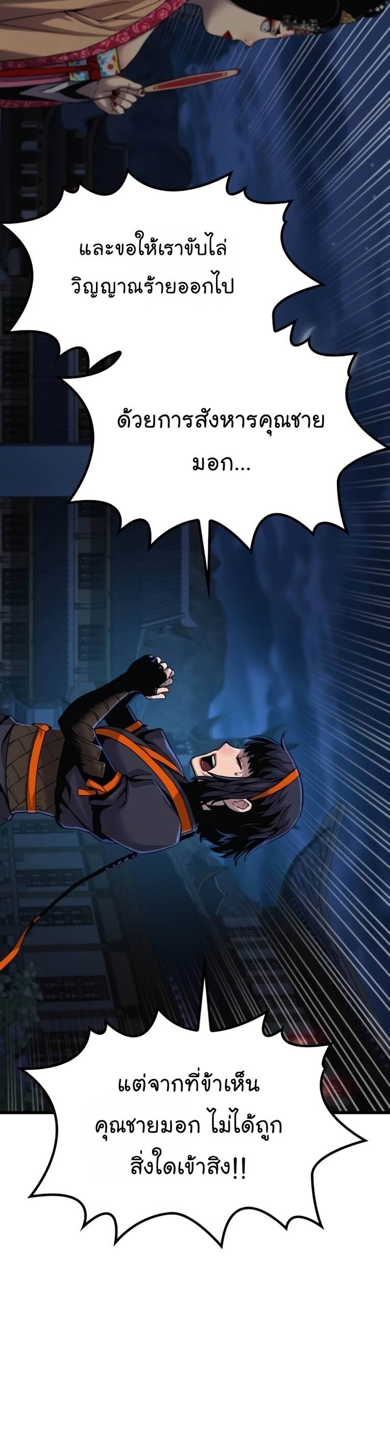 Myst Might Mayhem ตอนที่ 22 แปลไทย