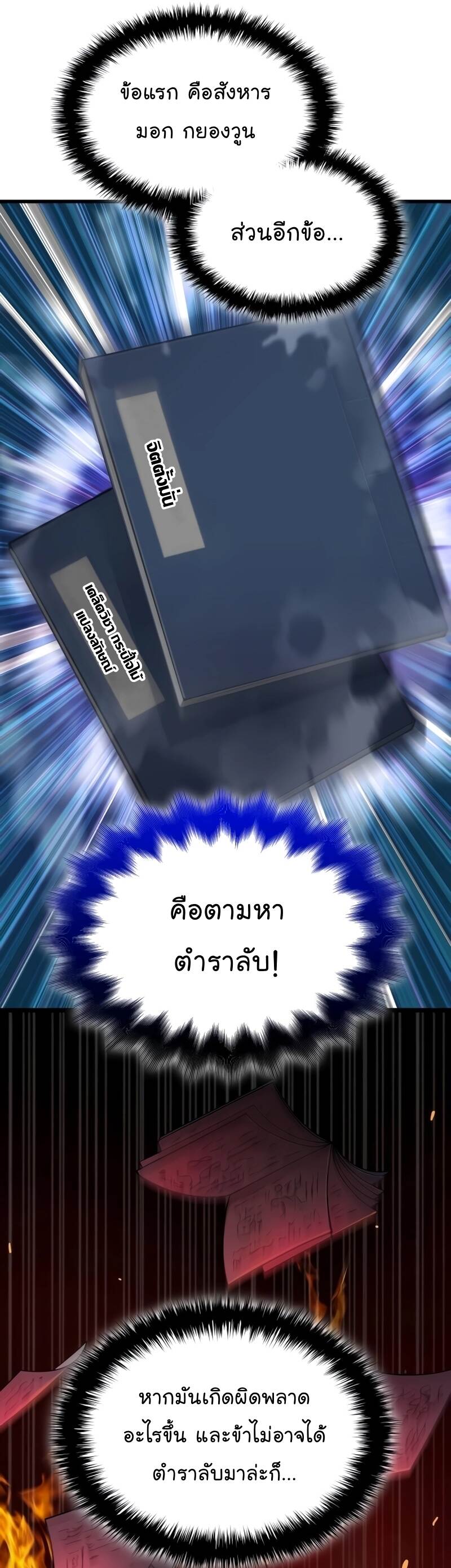 Myst Might Mayhem ตอนที่ 22 แปลไทย