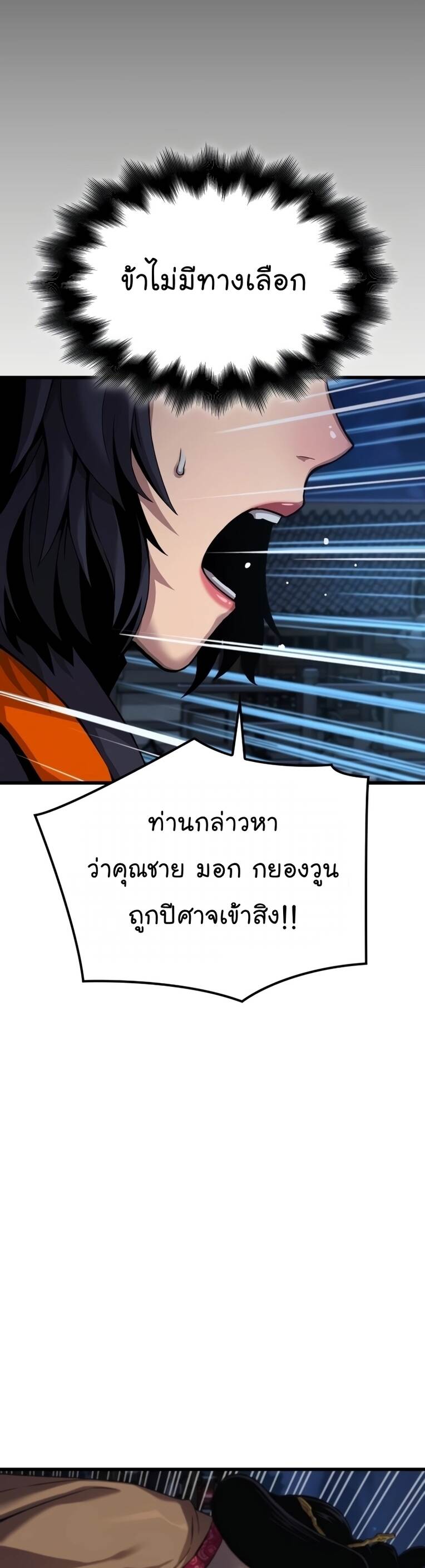 Myst Might Mayhem ตอนที่ 22 แปลไทย