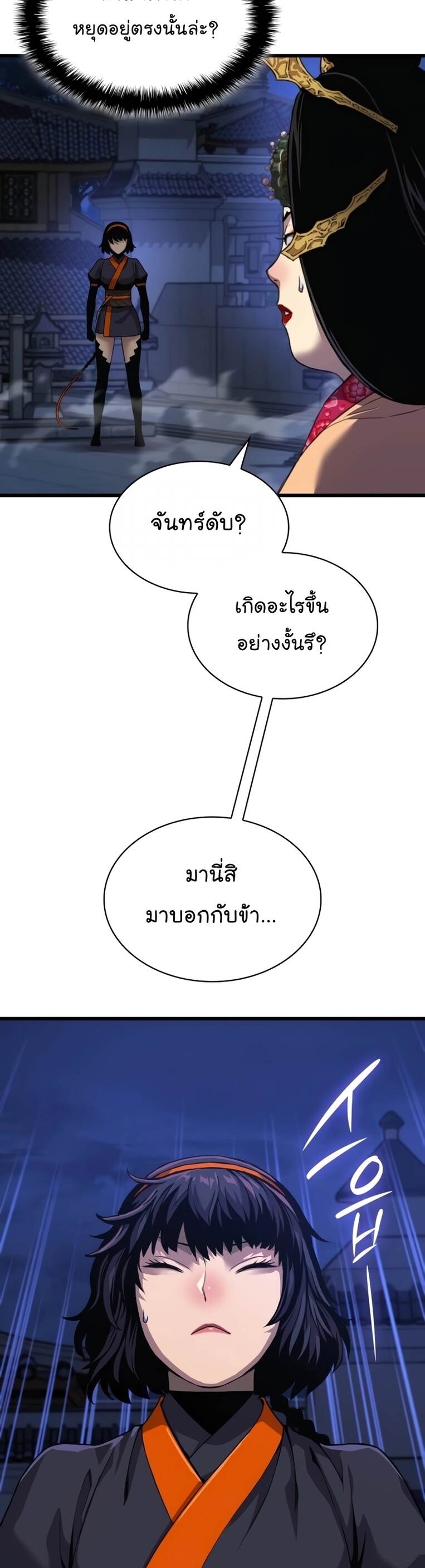 Myst Might Mayhem ตอนที่ 22 แปลไทย