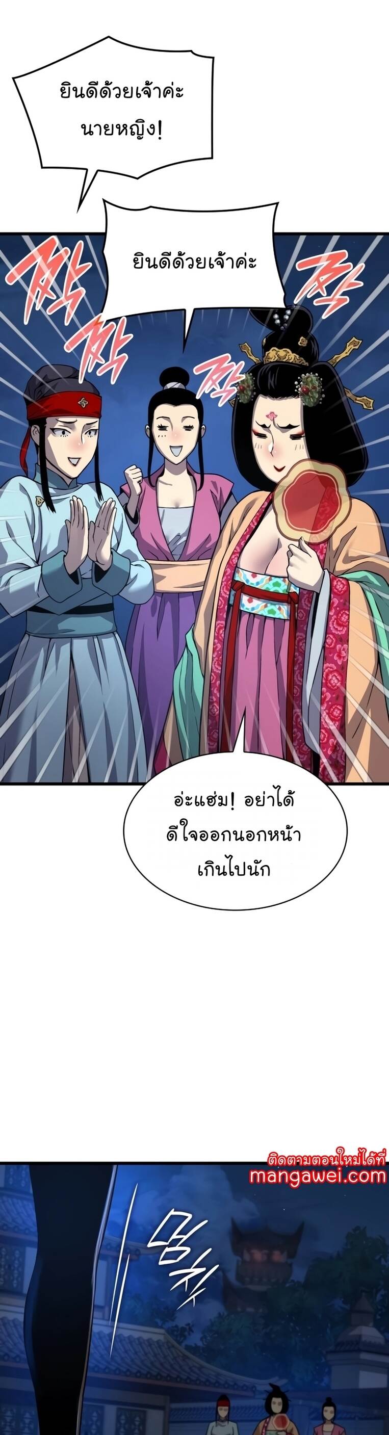 Myst Might Mayhem ตอนที่ 22 แปลไทย