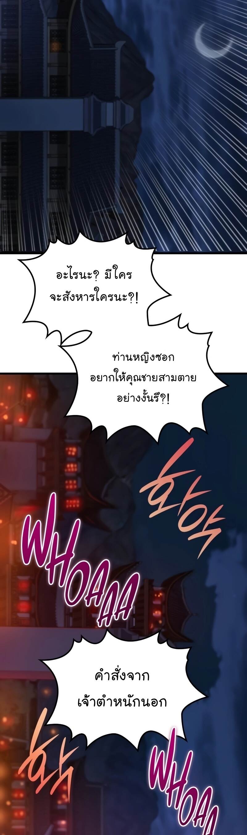 Myst Might Mayhem ตอนที่ 22 แปลไทย