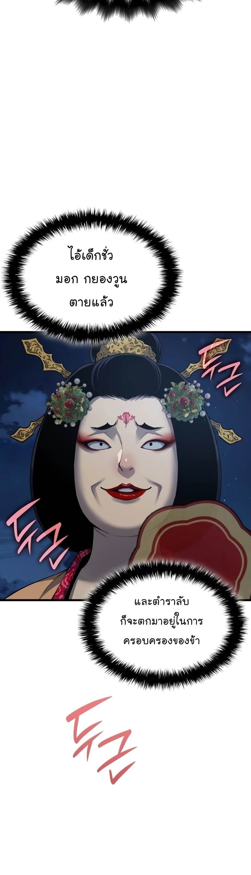 Myst Might Mayhem ตอนที่ 22 แปลไทย