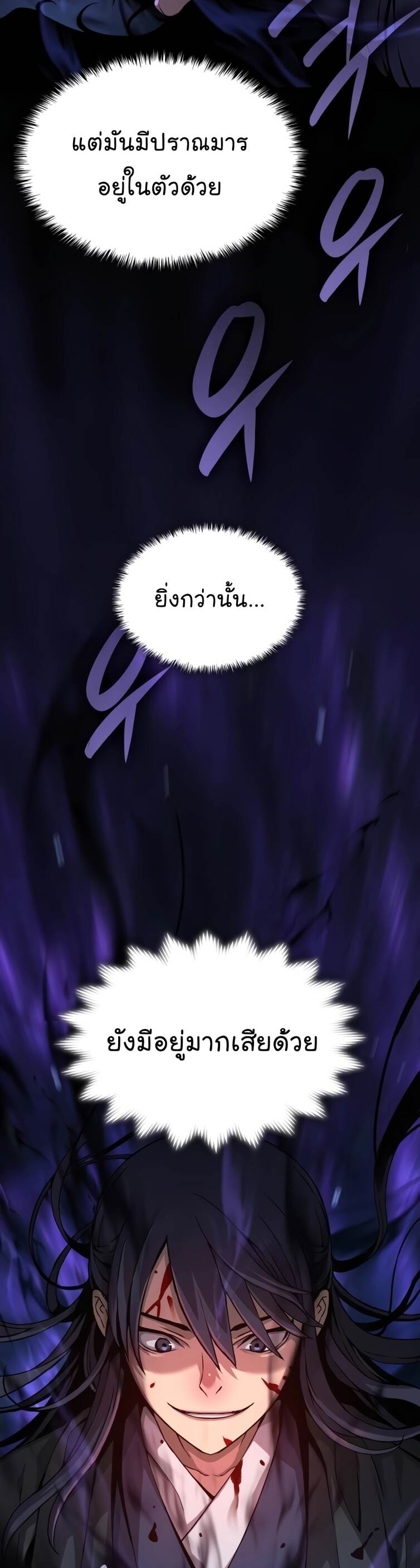 Myst Might Mayhem ตอนที่ 22 แปลไทย
