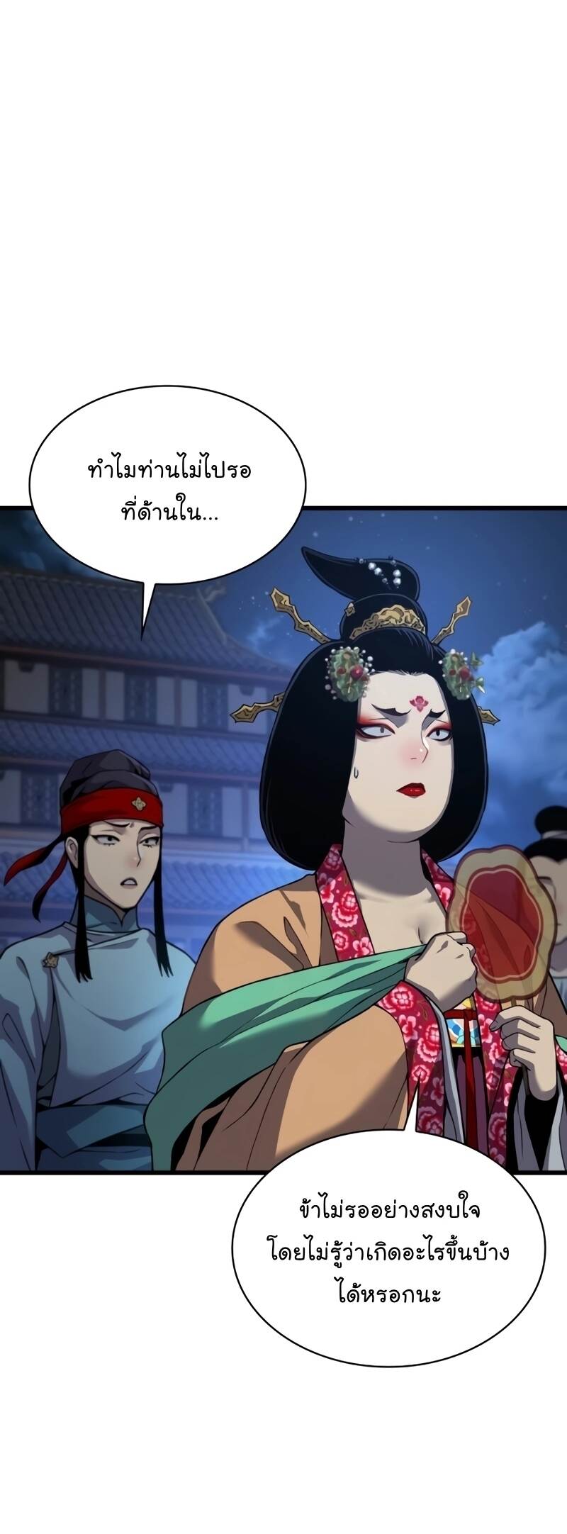 Myst Might Mayhem ตอนที่ 22 แปลไทย