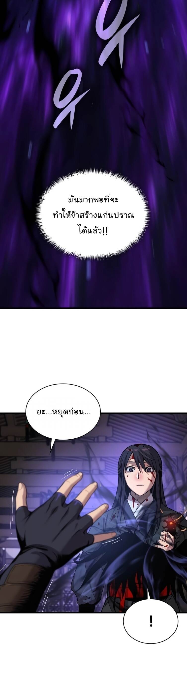 Myst Might Mayhem ตอนที่ 22 แปลไทย