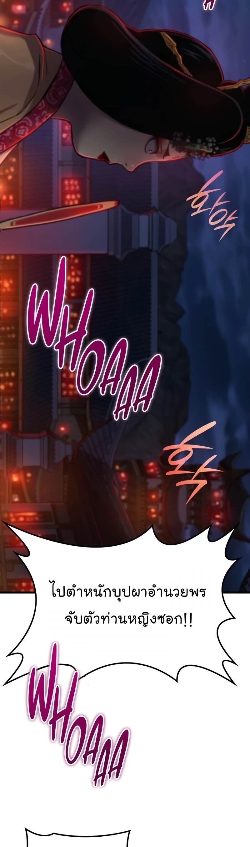 Myst Might Mayhem ตอนที่ 22 แปลไทย
