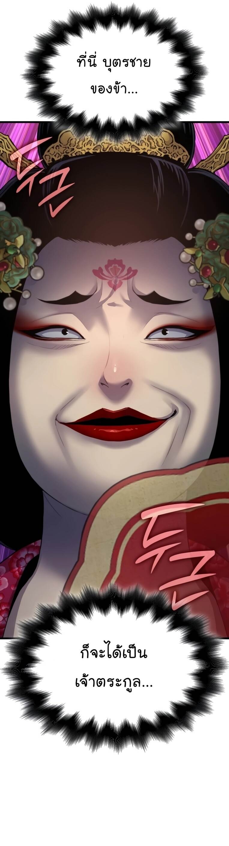 Myst Might Mayhem ตอนที่ 22 แปลไทย