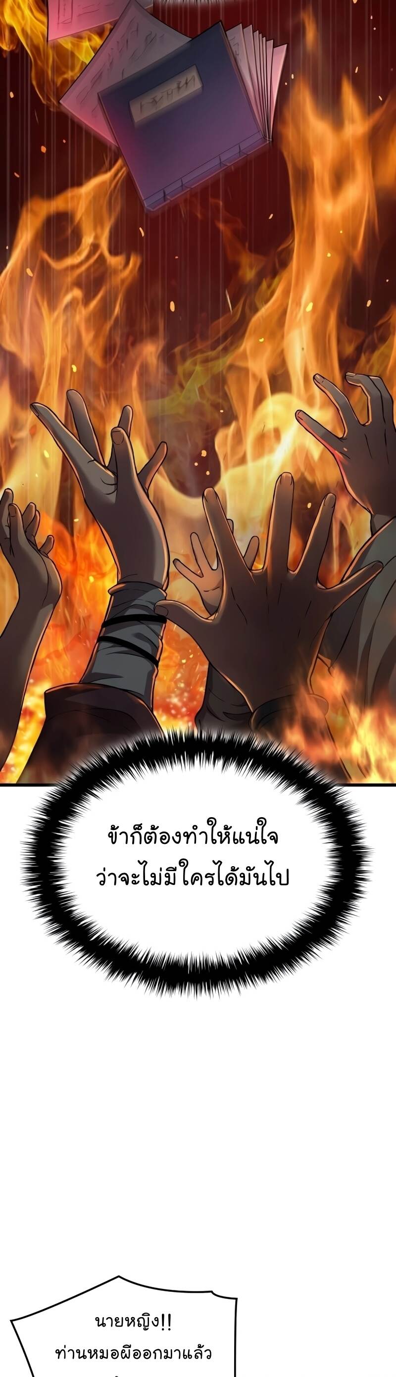 Myst Might Mayhem ตอนที่ 22 แปลไทย