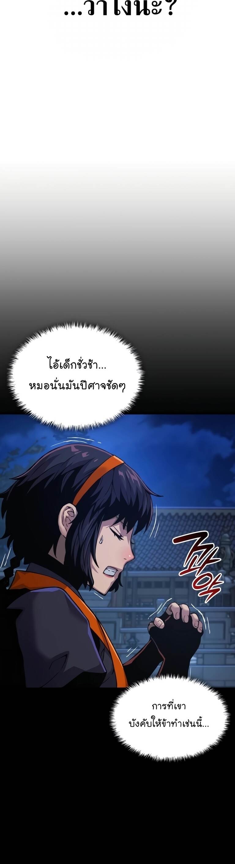 Myst Might Mayhem ตอนที่ 22 แปลไทย