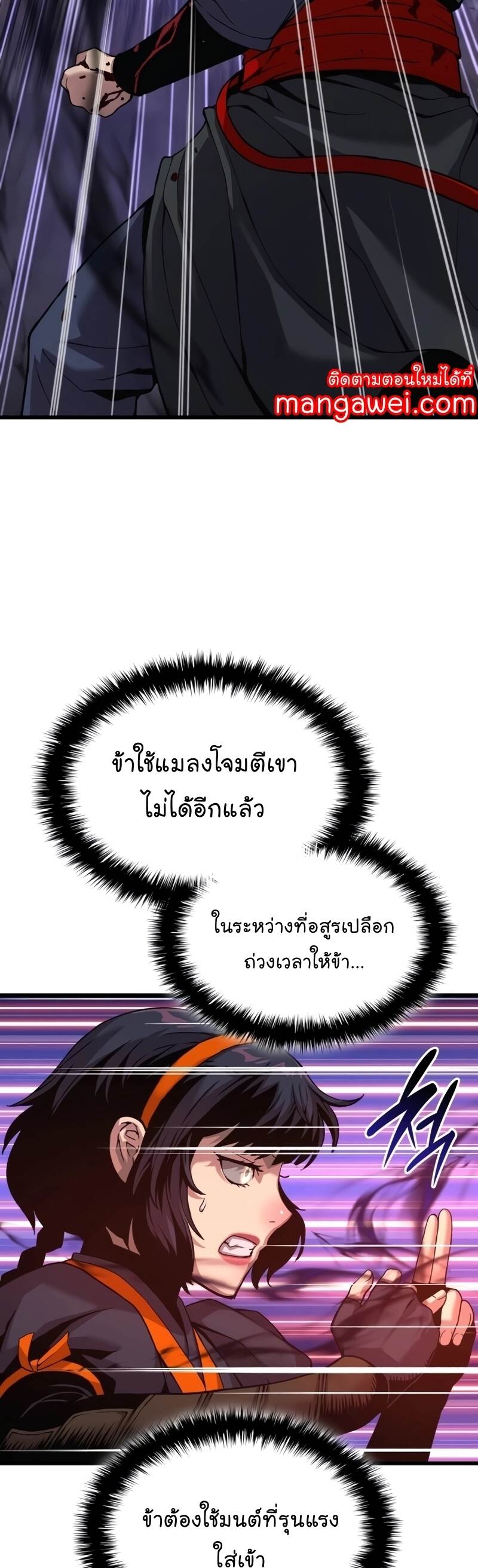 Myst Might Mayhem ตอนที่ 22 แปลไทย