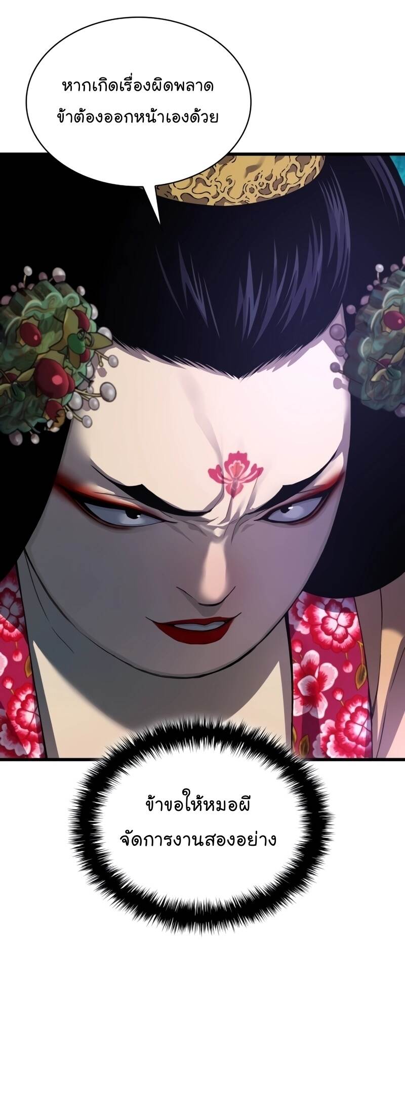 Myst Might Mayhem ตอนที่ 22 แปลไทย