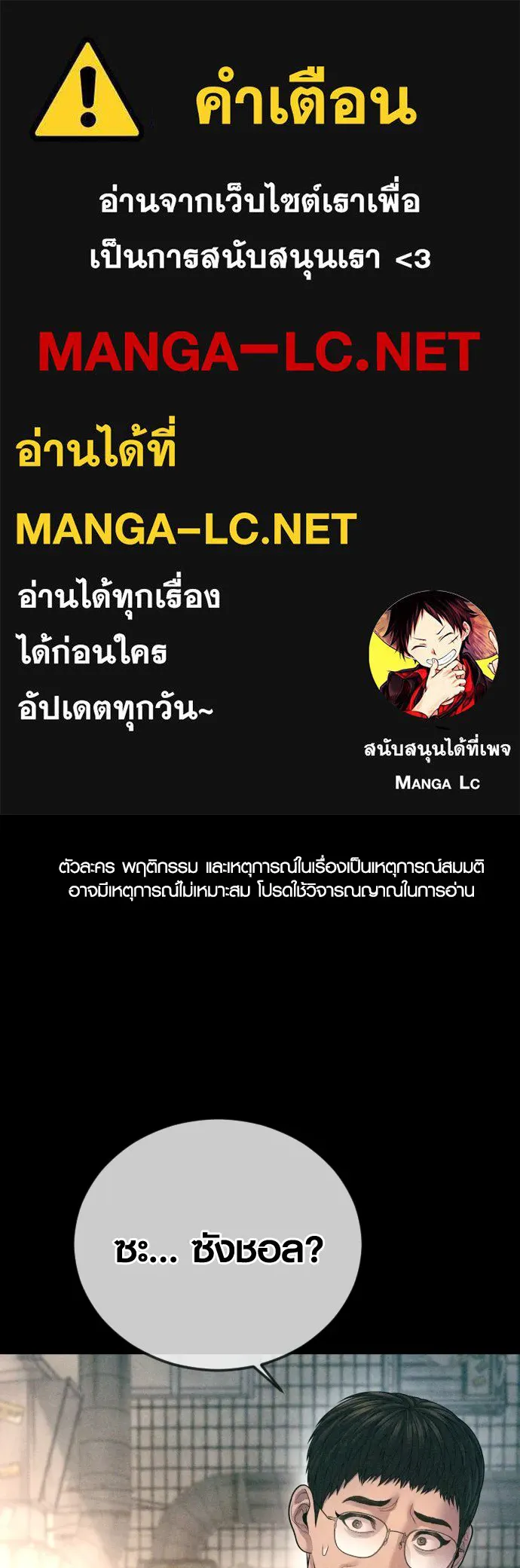 Juvenile Offender อาชญากรวัยเยาว์ ตอนที่ 71 แปลไทย