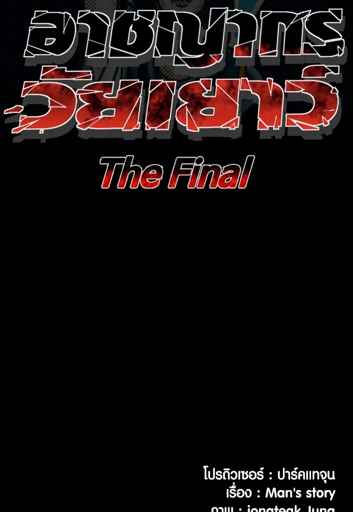 Juvenile Offender อาชญากรวัยเยาว์ ตอนที่ 71 แปลไทย