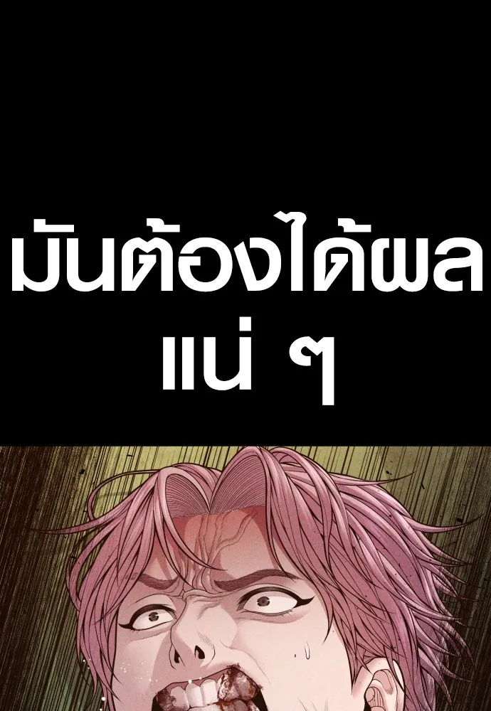 Juvenile Offender อาชญากรวัยเยาว์ ตอนที่ 71 แปลไทย