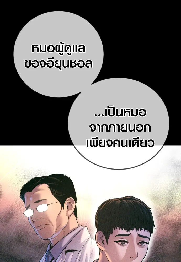 Juvenile Offender อาชญากรวัยเยาว์ ตอนที่ 71 แปลไทย