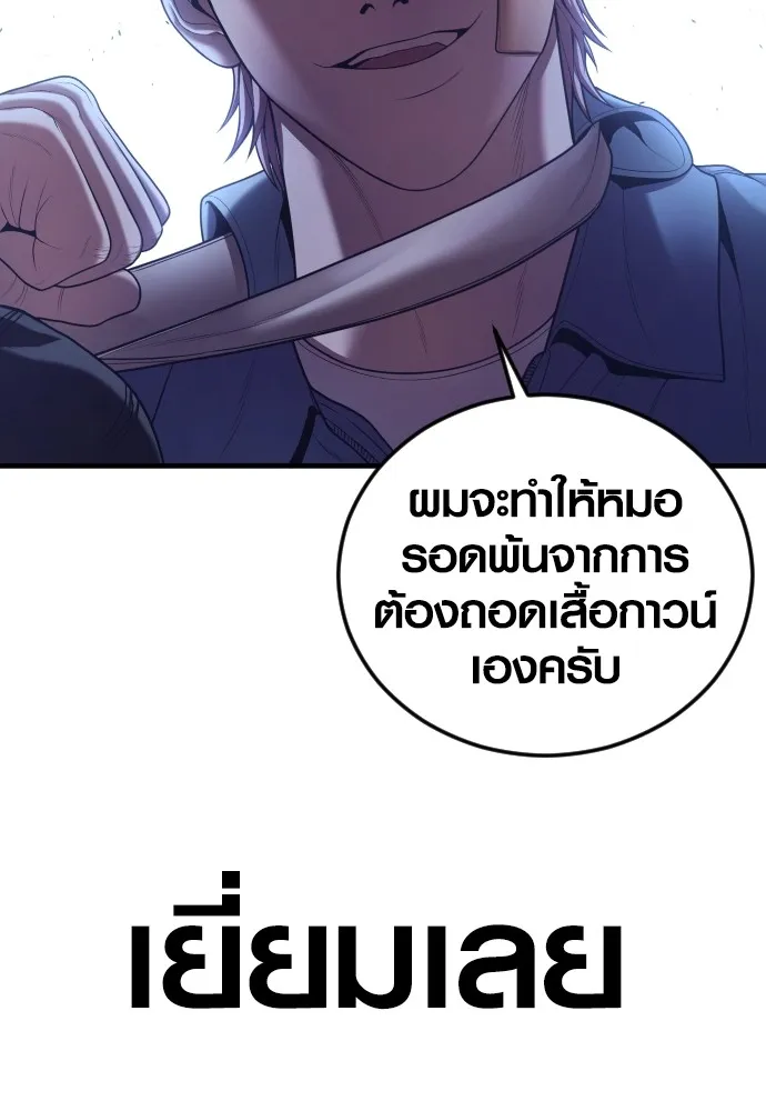Juvenile Offender อาชญากรวัยเยาว์ ตอนที่ 71 แปลไทย