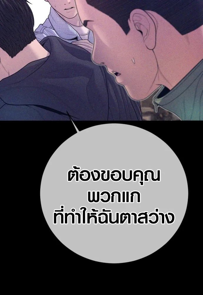 Juvenile Offender อาชญากรวัยเยาว์ ตอนที่ 71 แปลไทย
