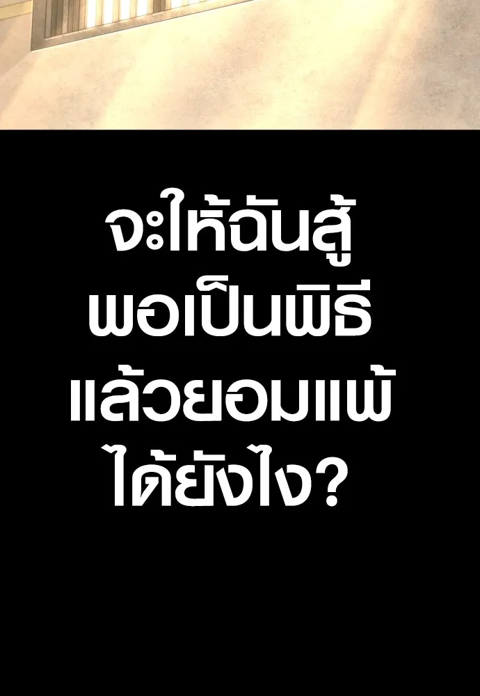 Juvenile Offender อาชญากรวัยเยาว์ ตอนที่ 71 แปลไทย