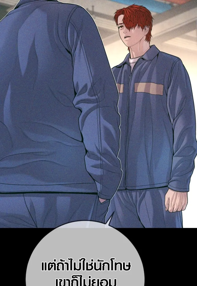 Juvenile Offender อาชญากรวัยเยาว์ ตอนที่ 71 แปลไทย