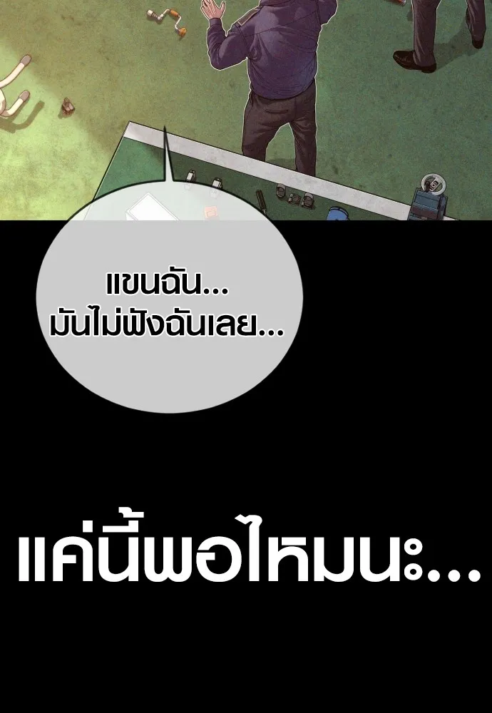 Juvenile Offender อาชญากรวัยเยาว์ ตอนที่ 71 แปลไทย