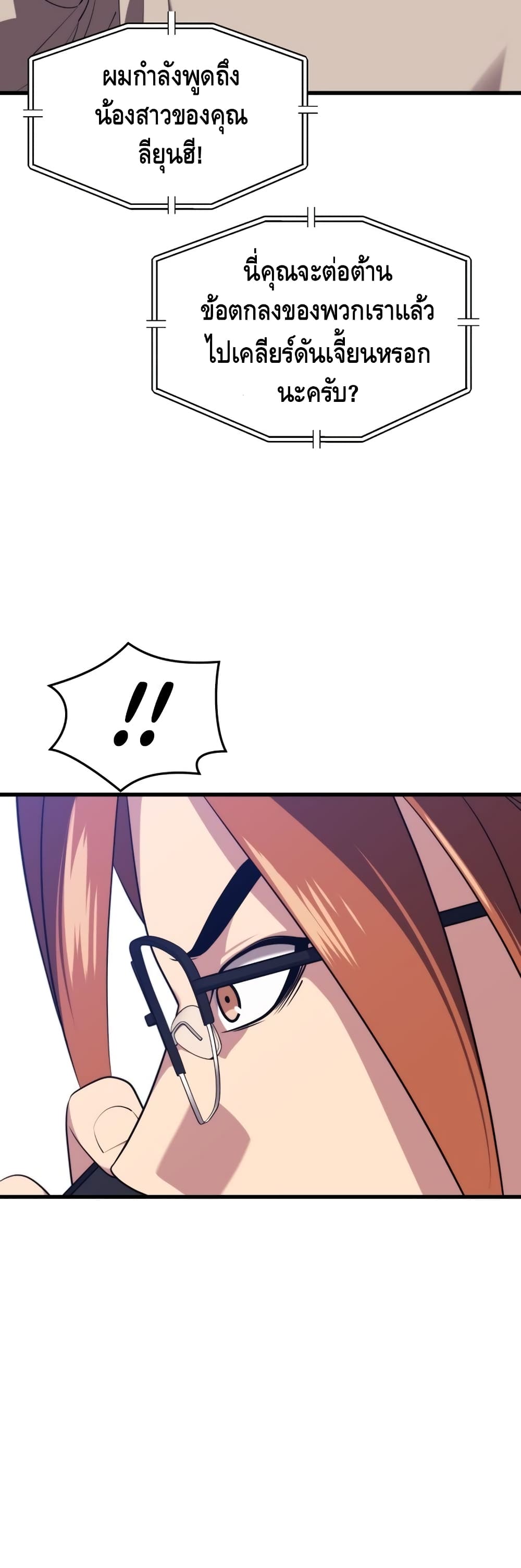 Seoul Station’s Necromancer เนโครแมนเซอร์แห่งสถานีโซล ตอนที่ 28 แปลไทย